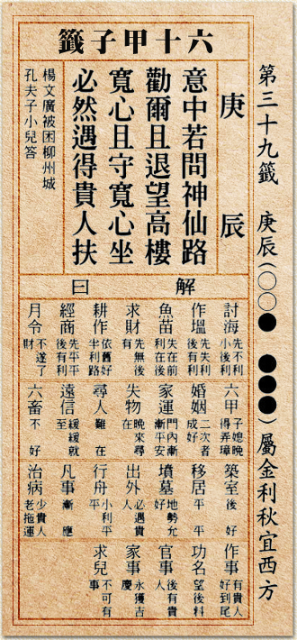 意中若問神仙路  勸爾且退望高樓 寬心且守寬心坐  必然遇得貴人扶