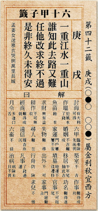 一重江水一重山   誰知此去路又難 任他改救終不過   是非終久未得安
