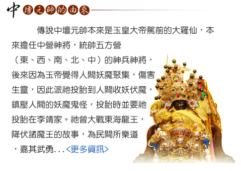 三太子由來