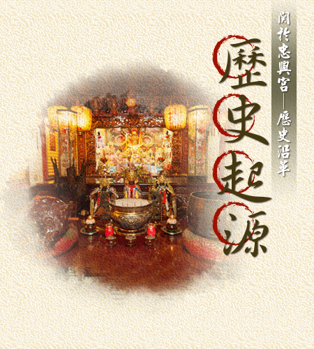 歷史沿革 歷史起源