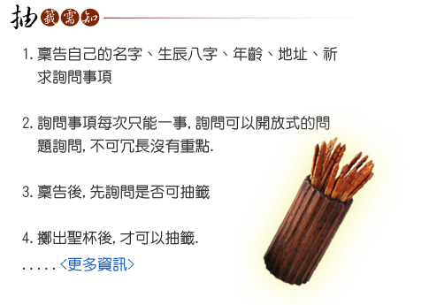 抽籤需知