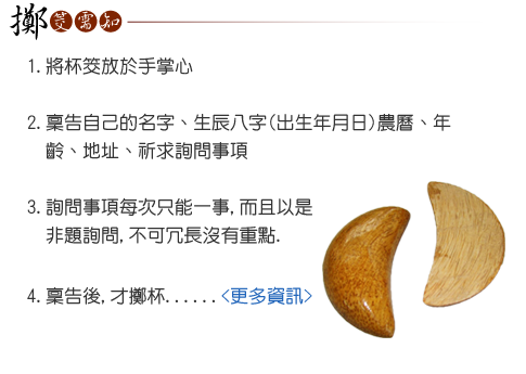 擲筊需知